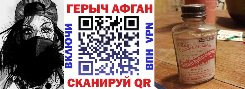 ГЕРОИН афганец  что такое   Будённовск 